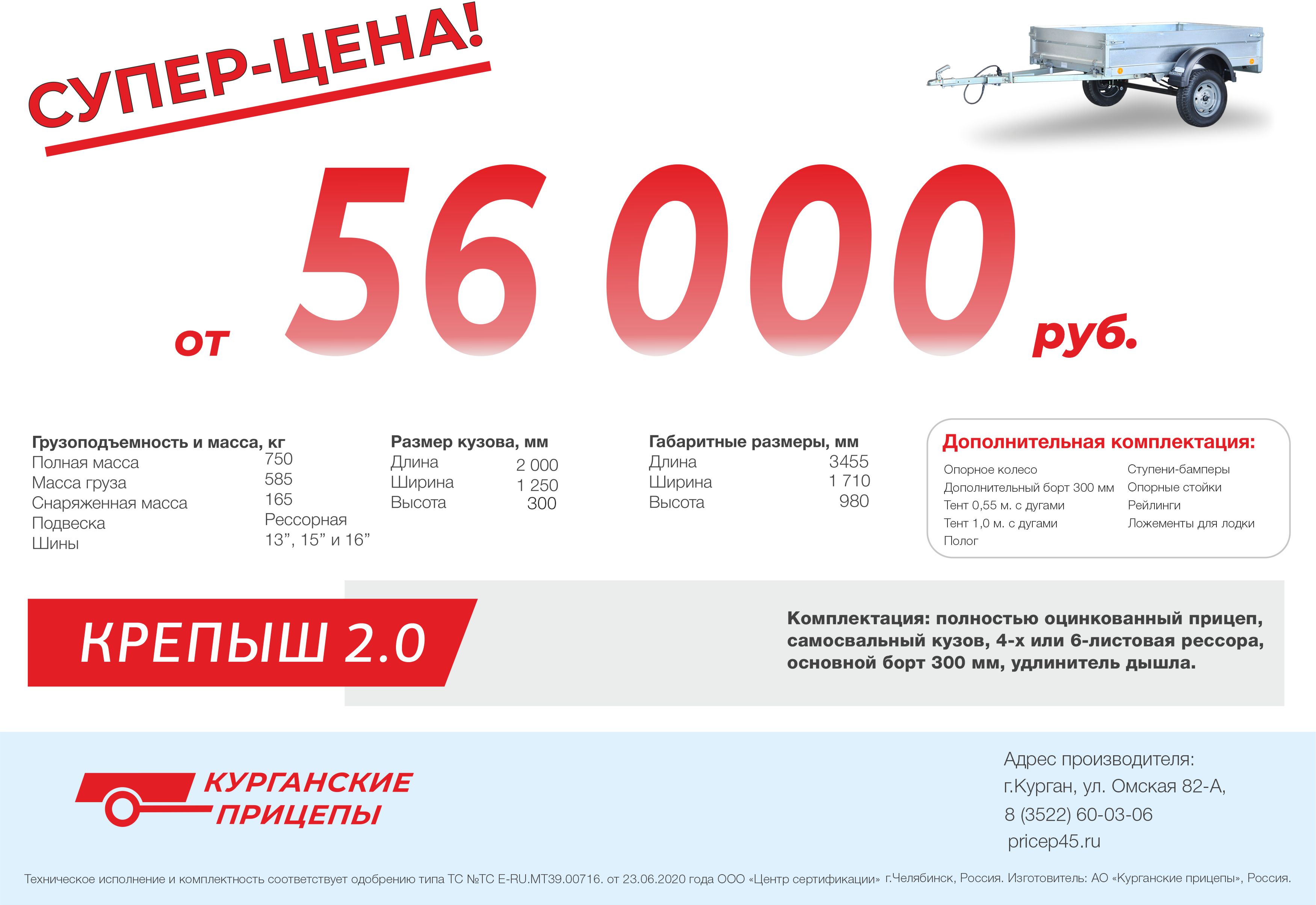 pricep16.ru Прицеп "Крепыш 2.0"