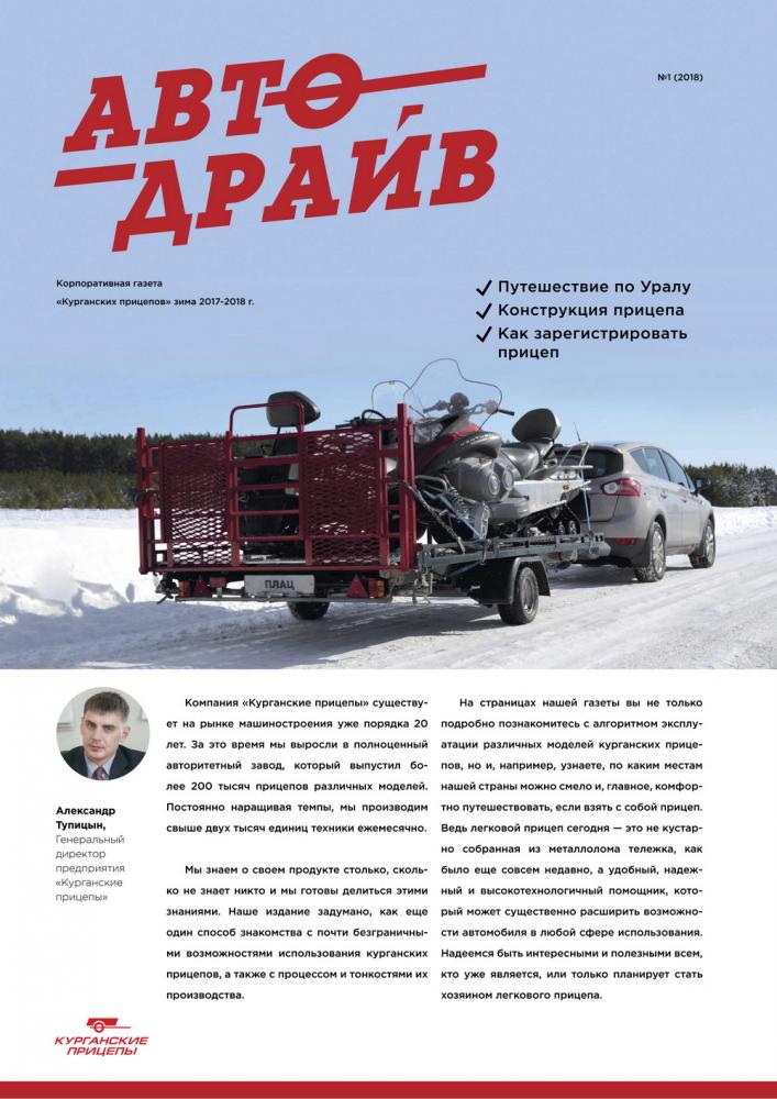 pricep16.ru В первом выпуске года: